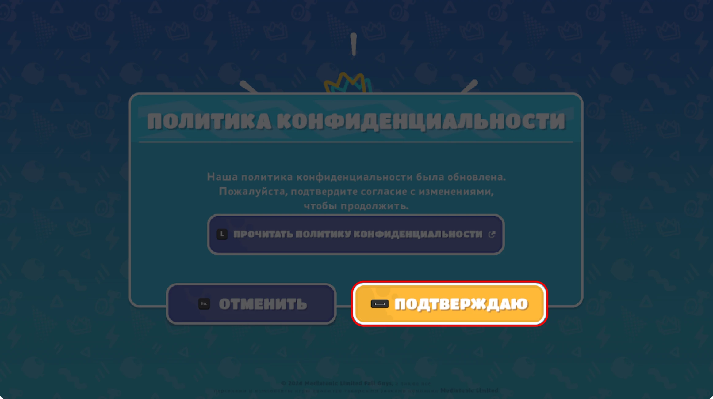 политика конфиденциальности fall guys