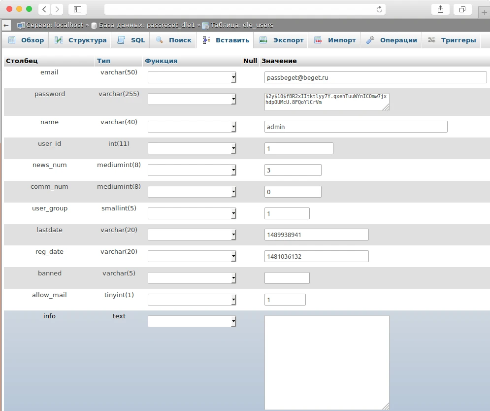 смена пароля