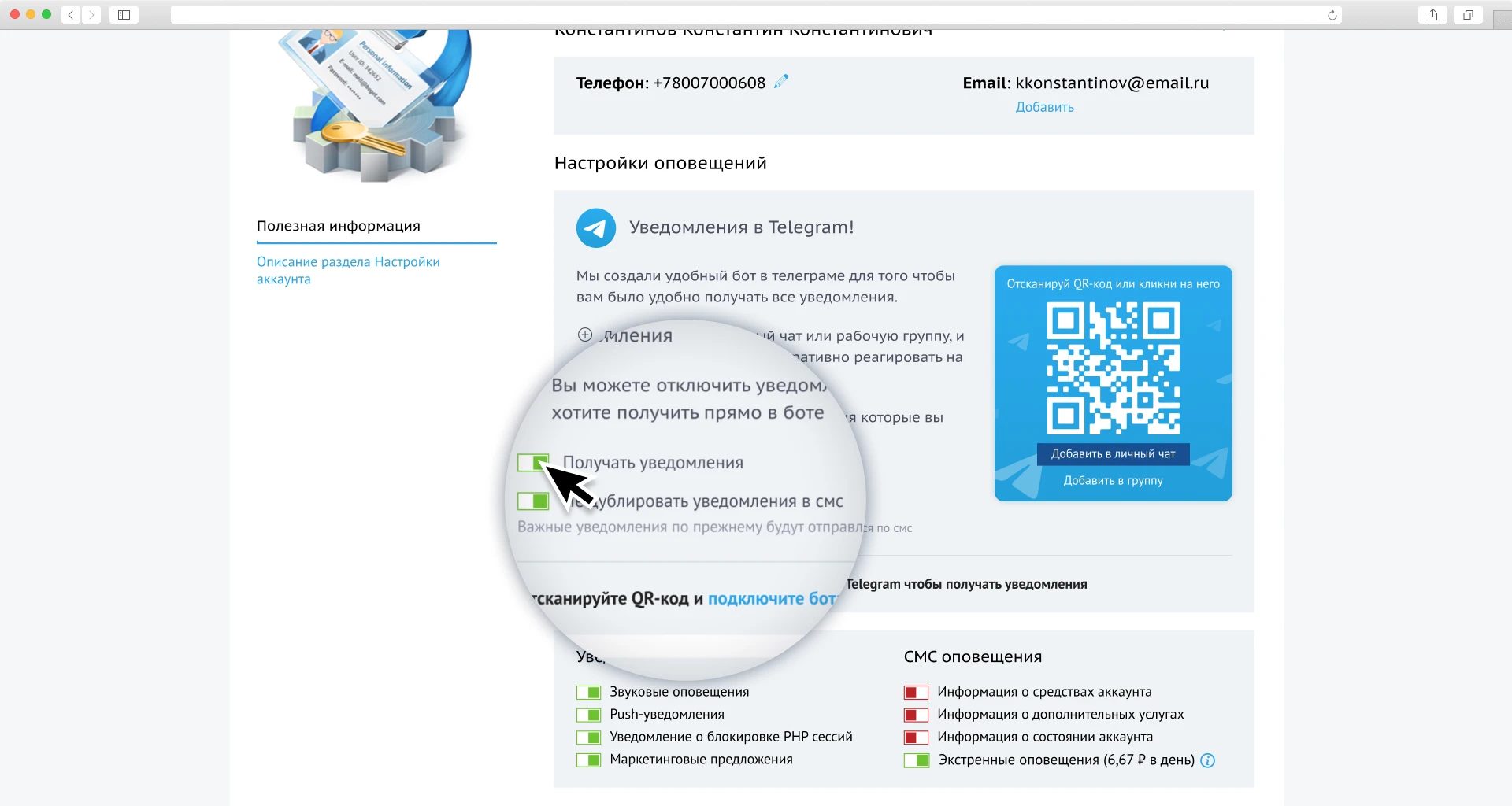 Уведомления в Telegram