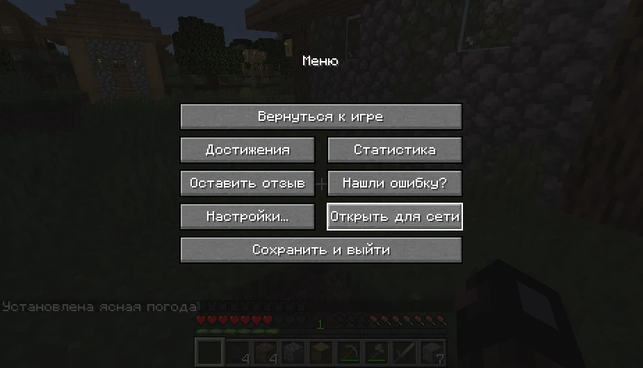 Minecraft открыть для сети