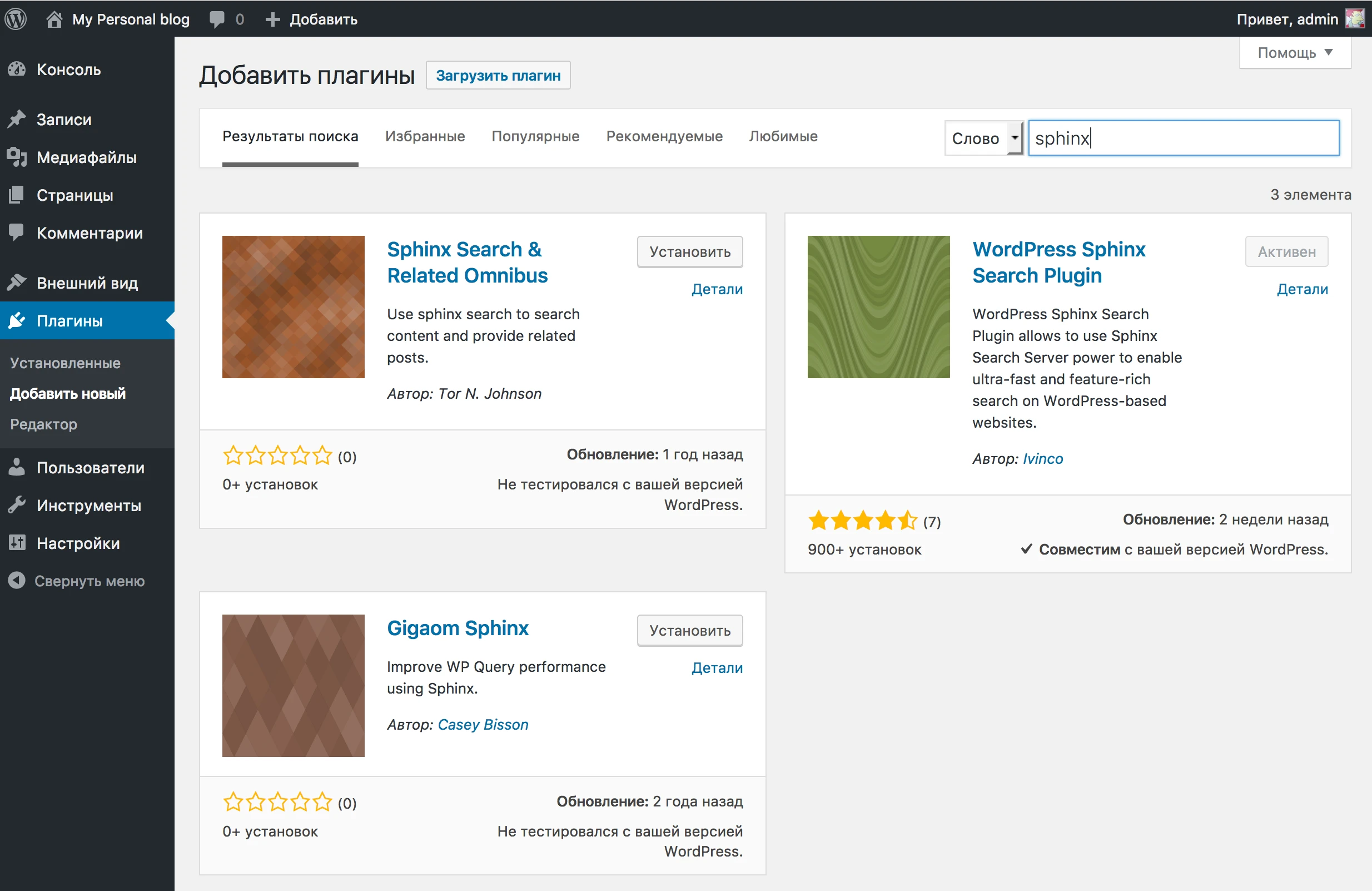 установка плагина WP