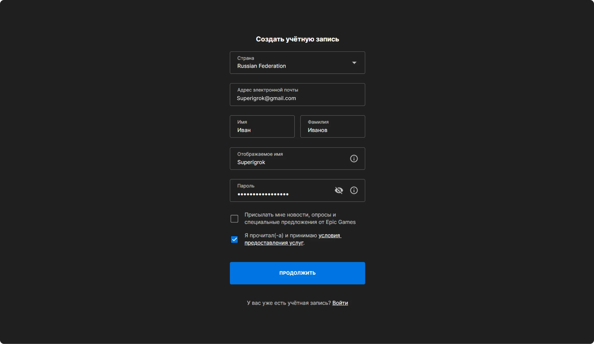 создание учетной записи