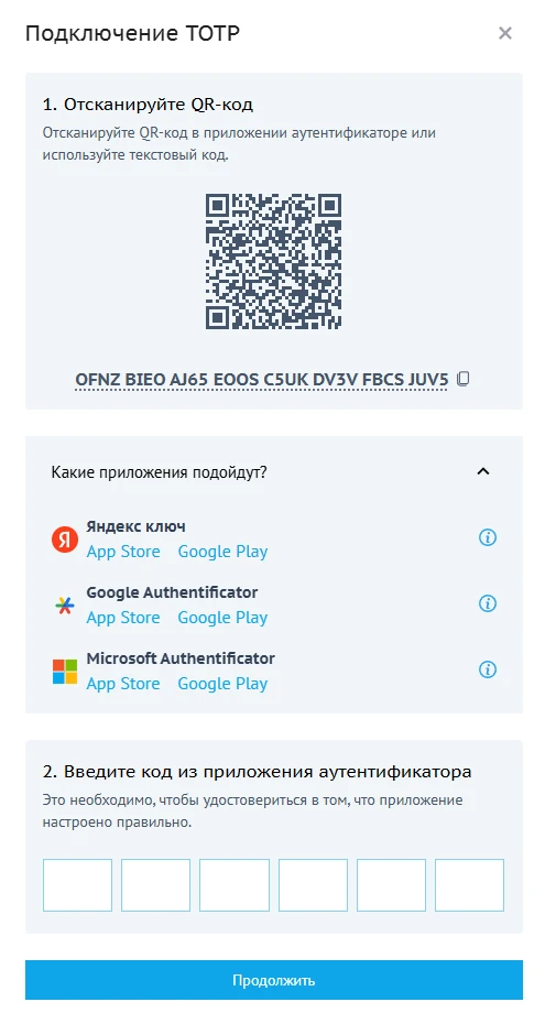 панель управления totp