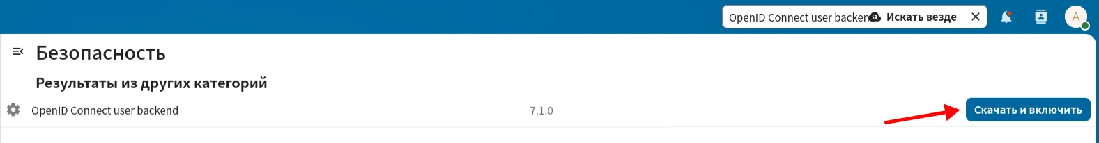 openid connect установка