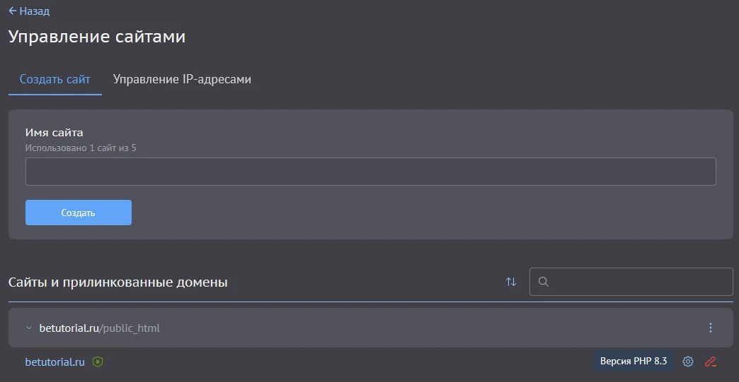 Управление сайтами