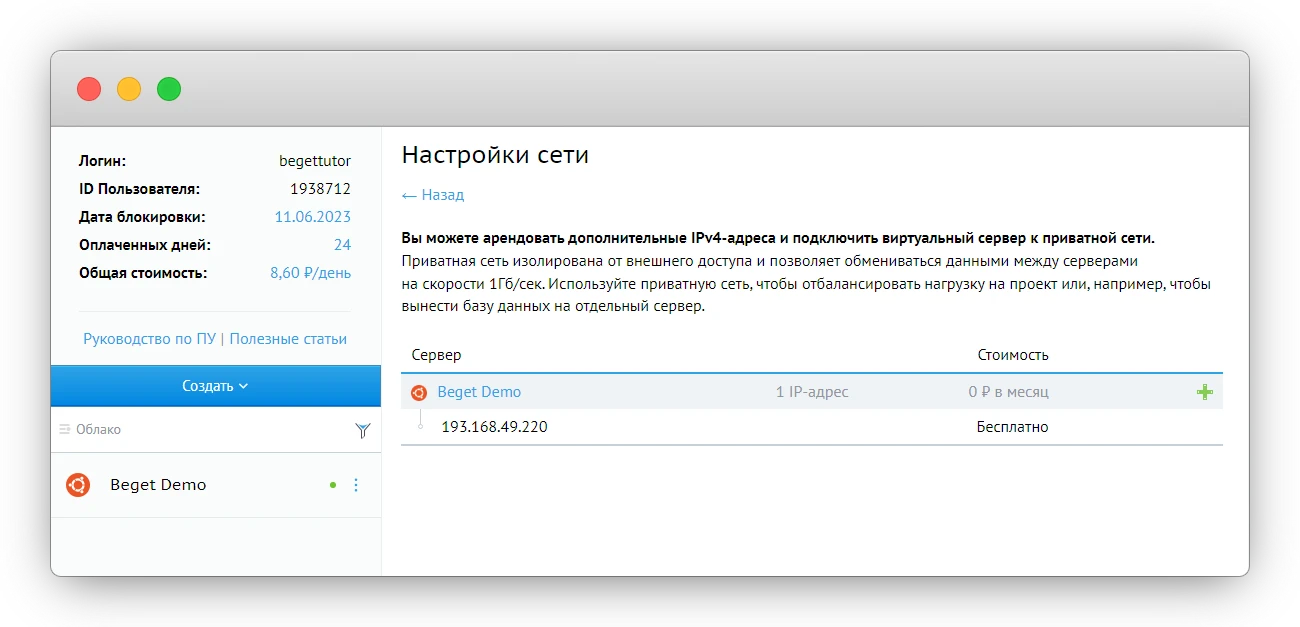 Настройки сети
