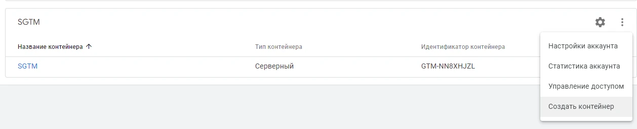 Менеджер тегов Google