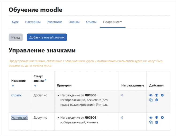 Обучение moodle