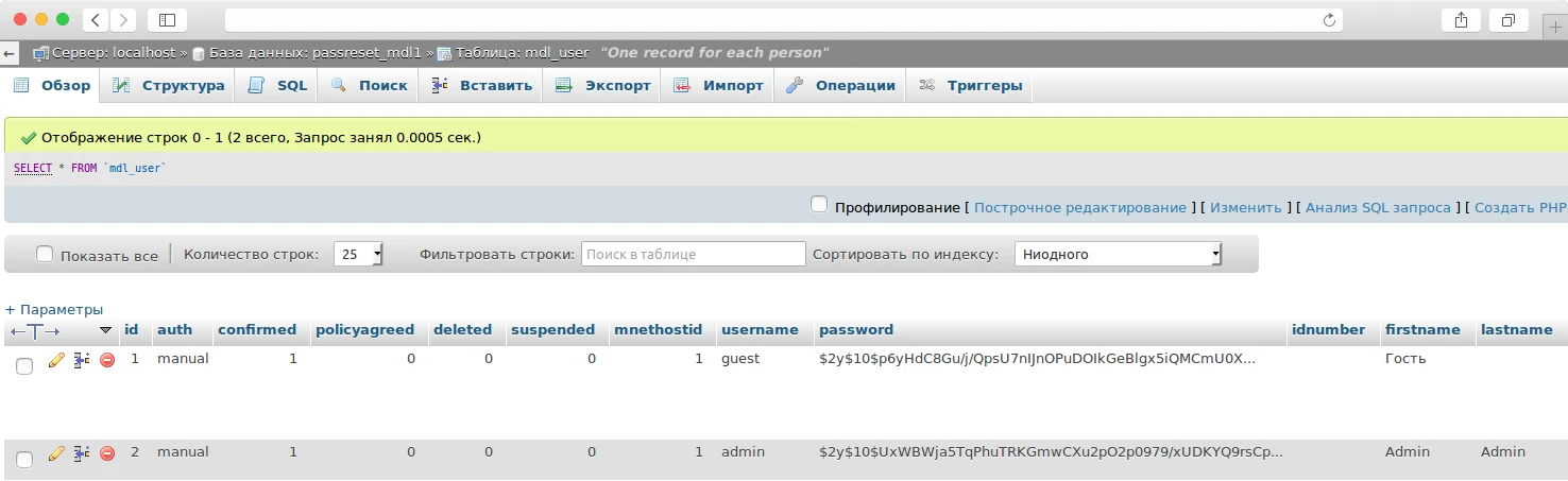 таблица mdl_user