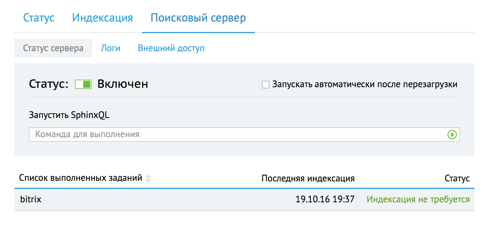 включение sphinx на хостинге beget.com