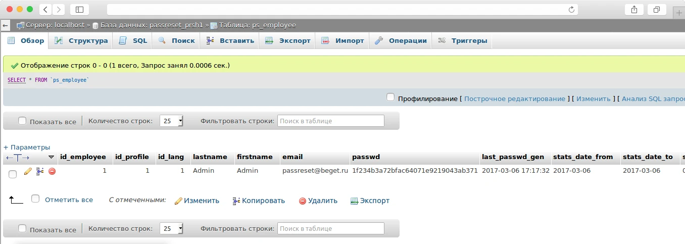 таблица ps_employee
