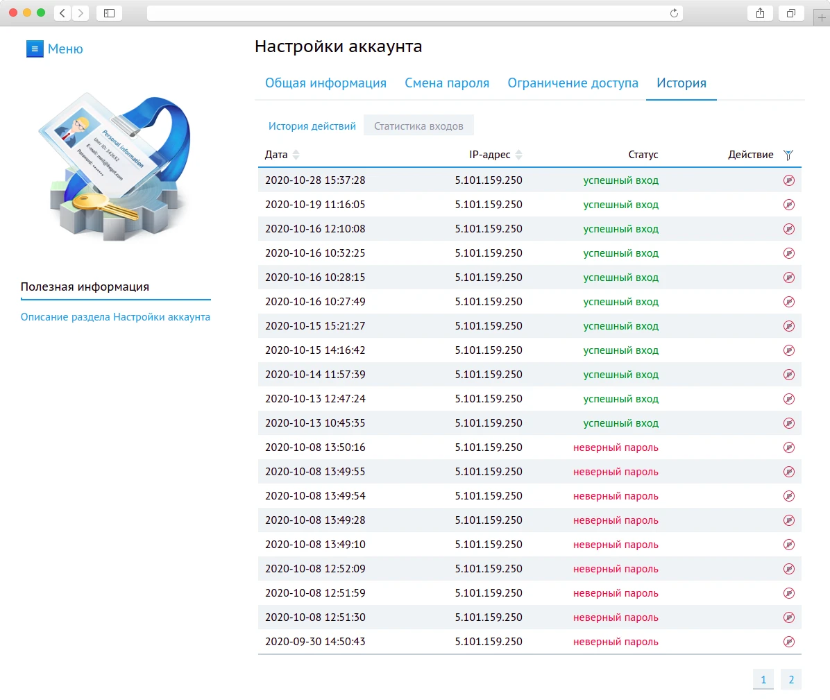статистика входов