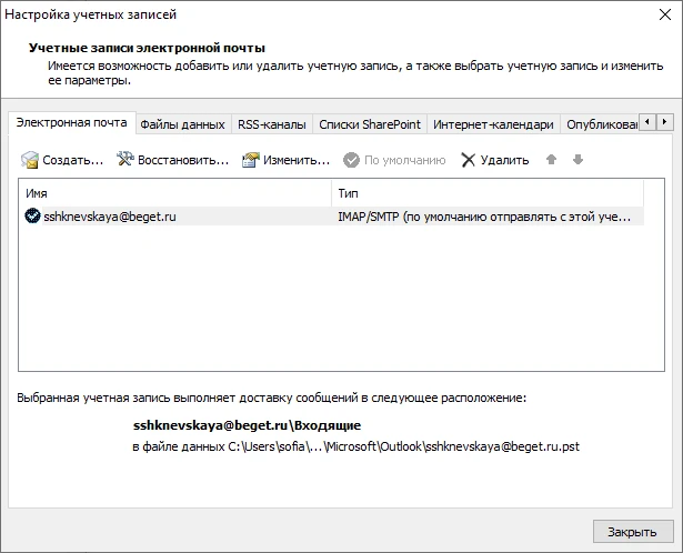 Учетные записи электронной почты
