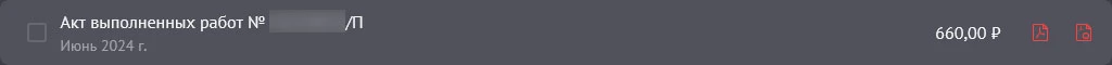акт выполненных работ в Бегет