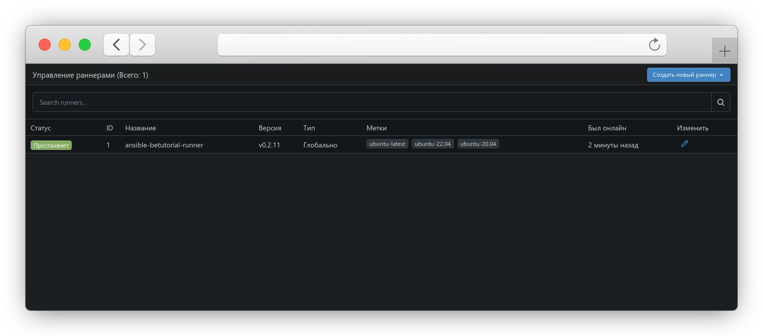 Раннер зарегистрирован