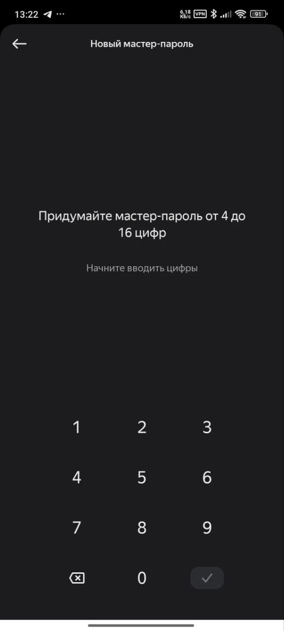 я ключ пароль