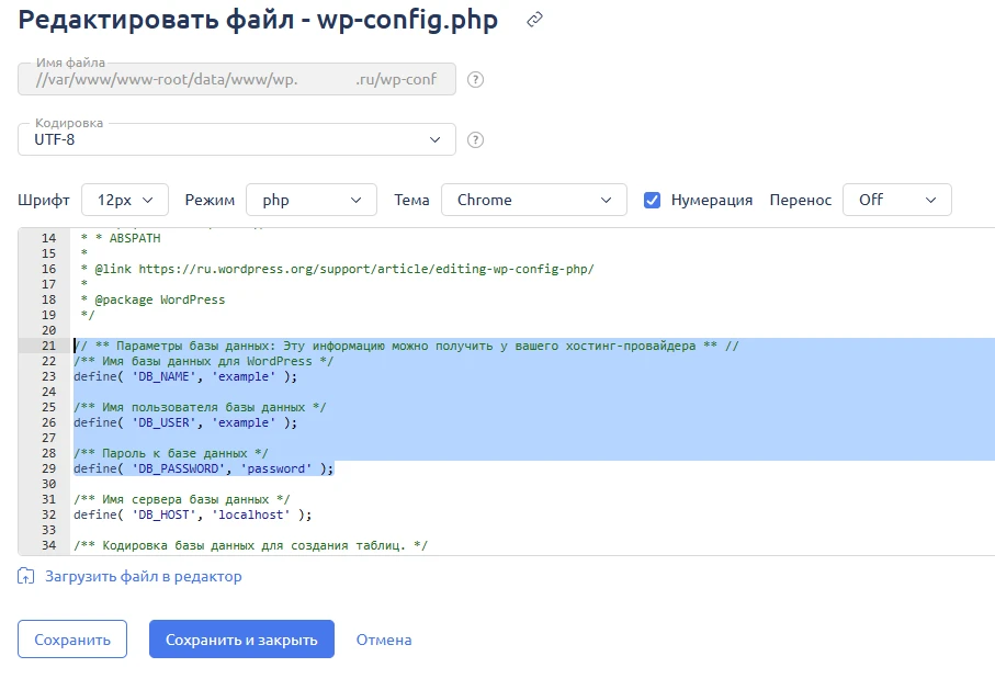 редактировать файл