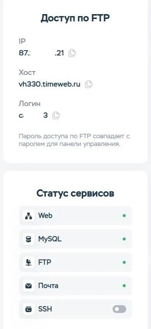 Доступ по FTP