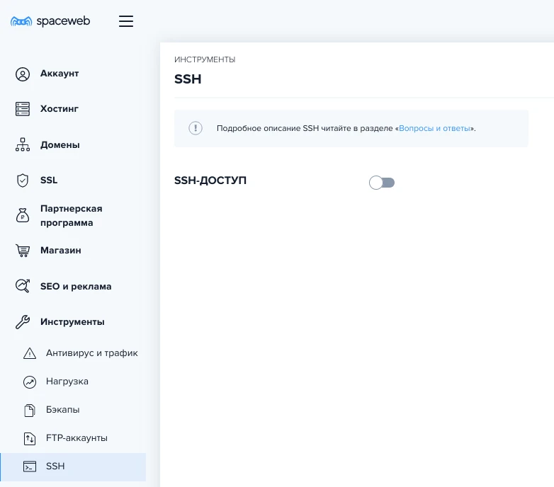 разрешить SSH-доступ