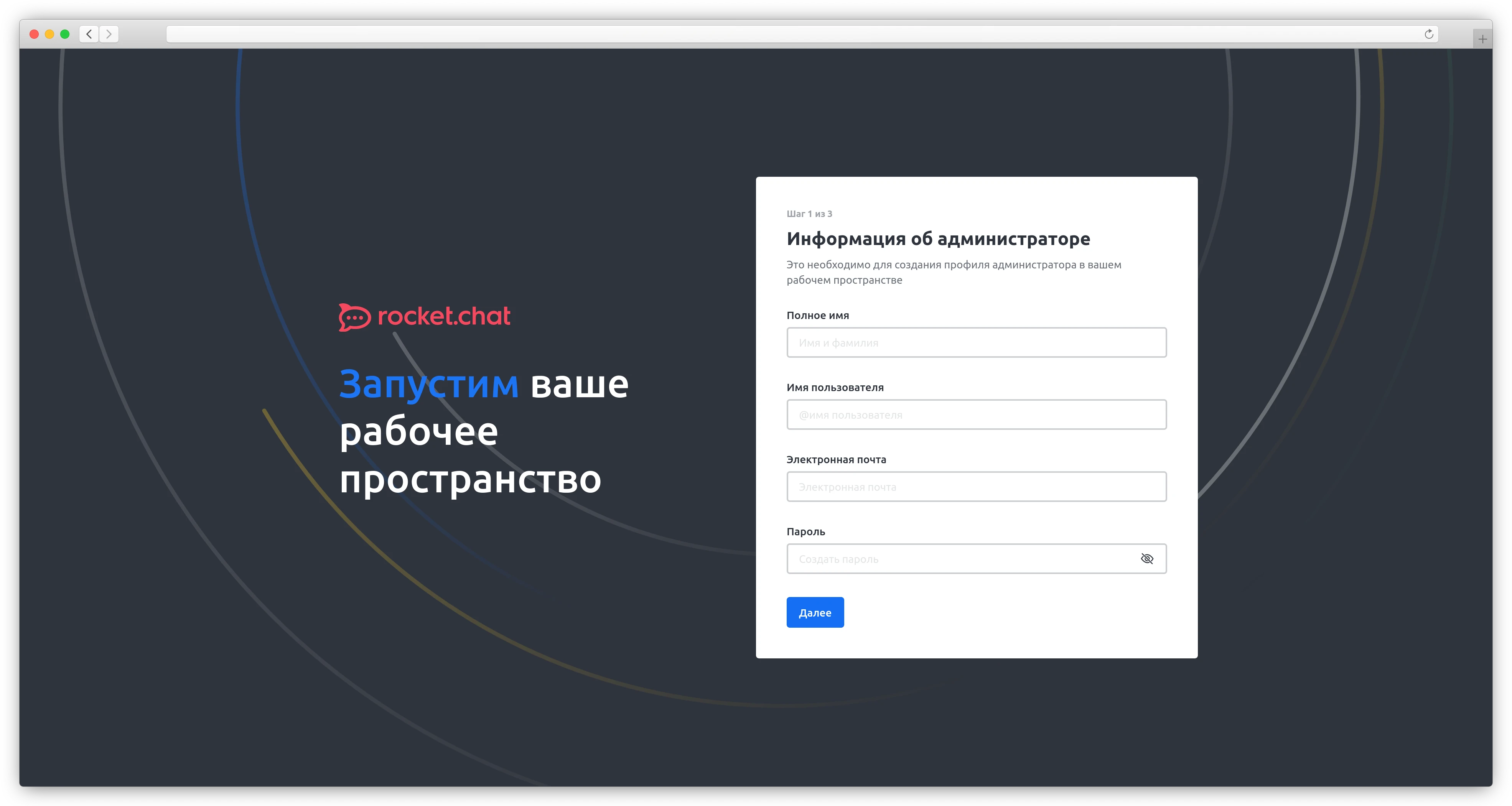 Rocket.Chat first login