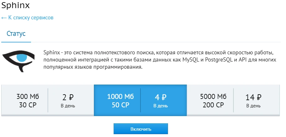 Sphinx тариф 2