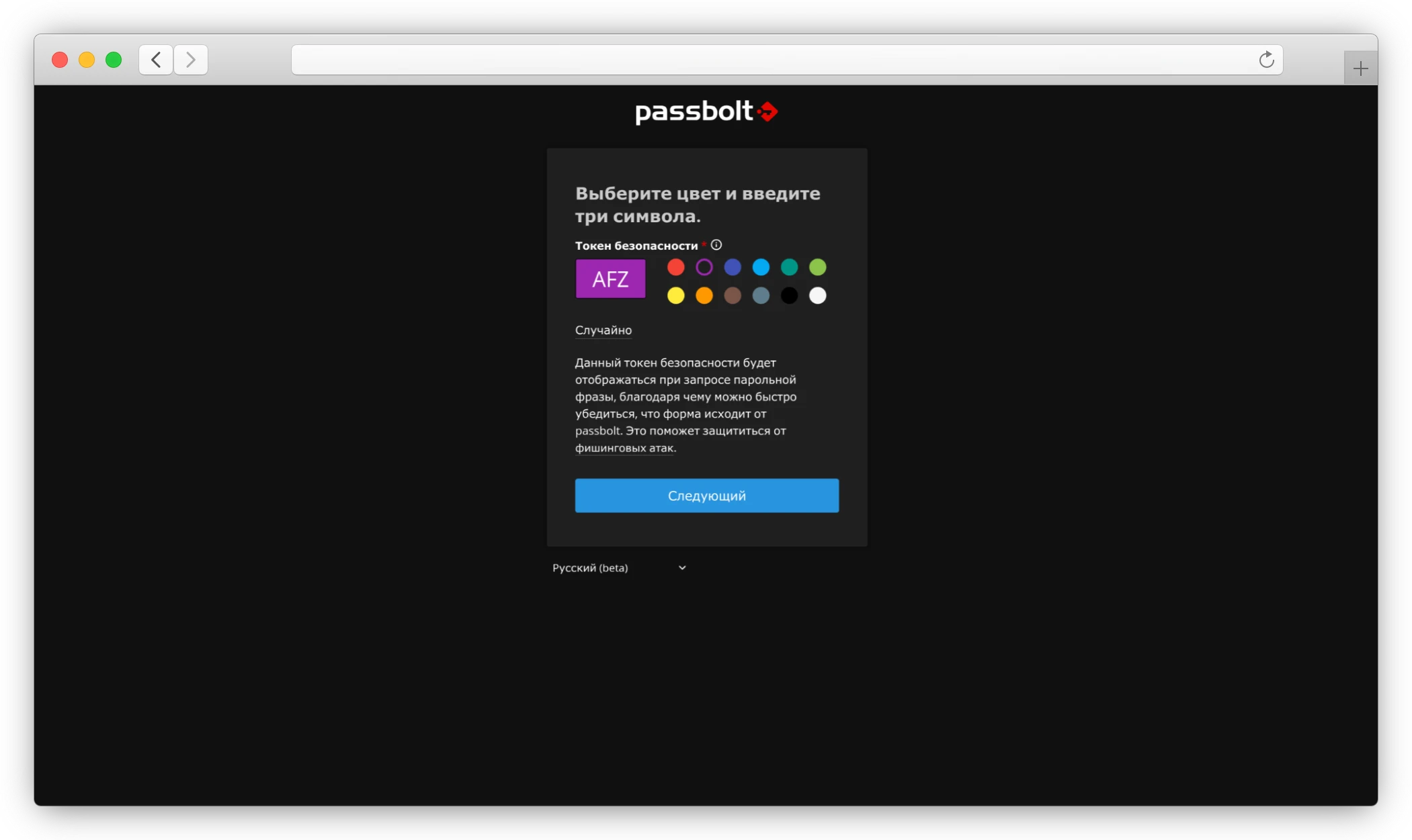 Токен безопасности