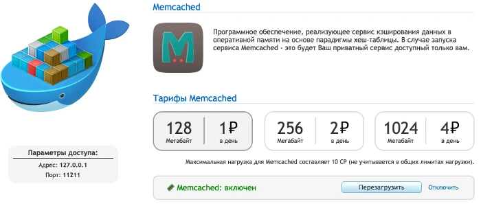 Memcached - как запустить
