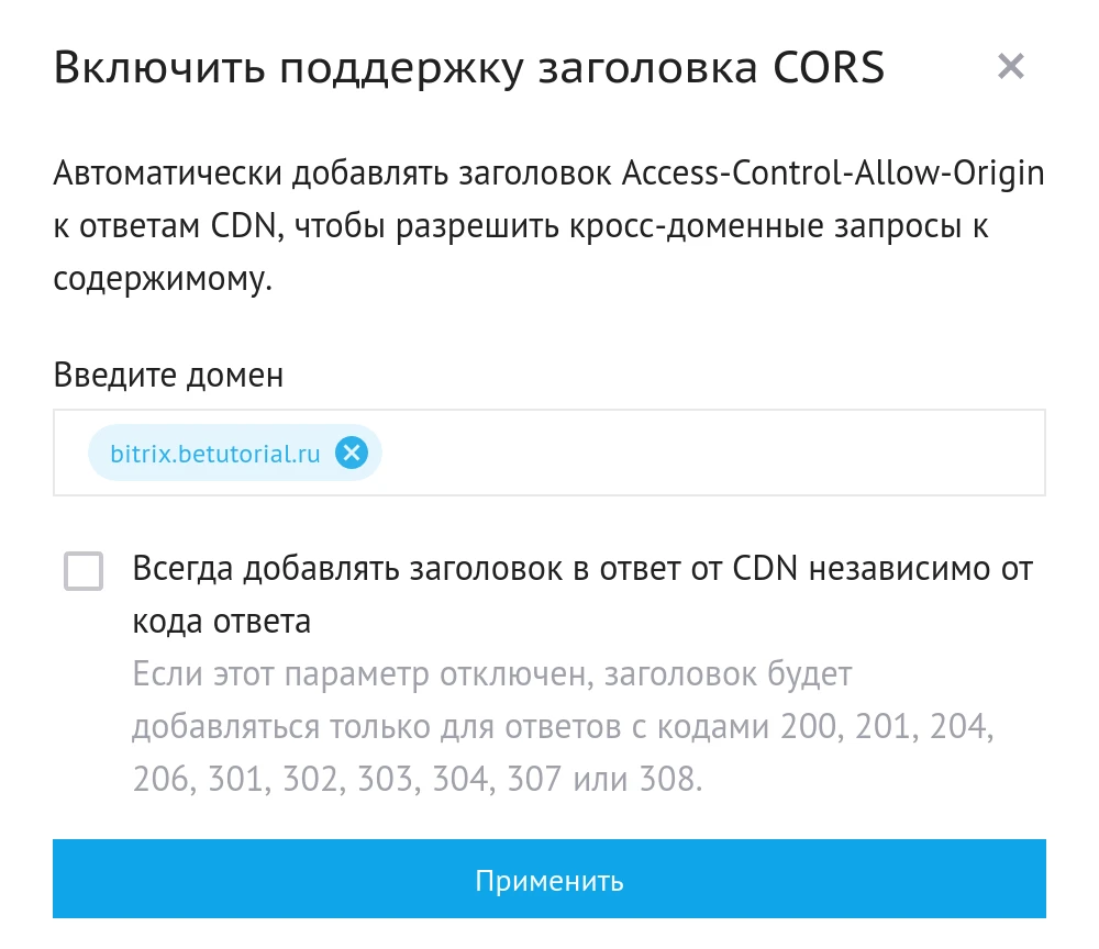 Включение CORS