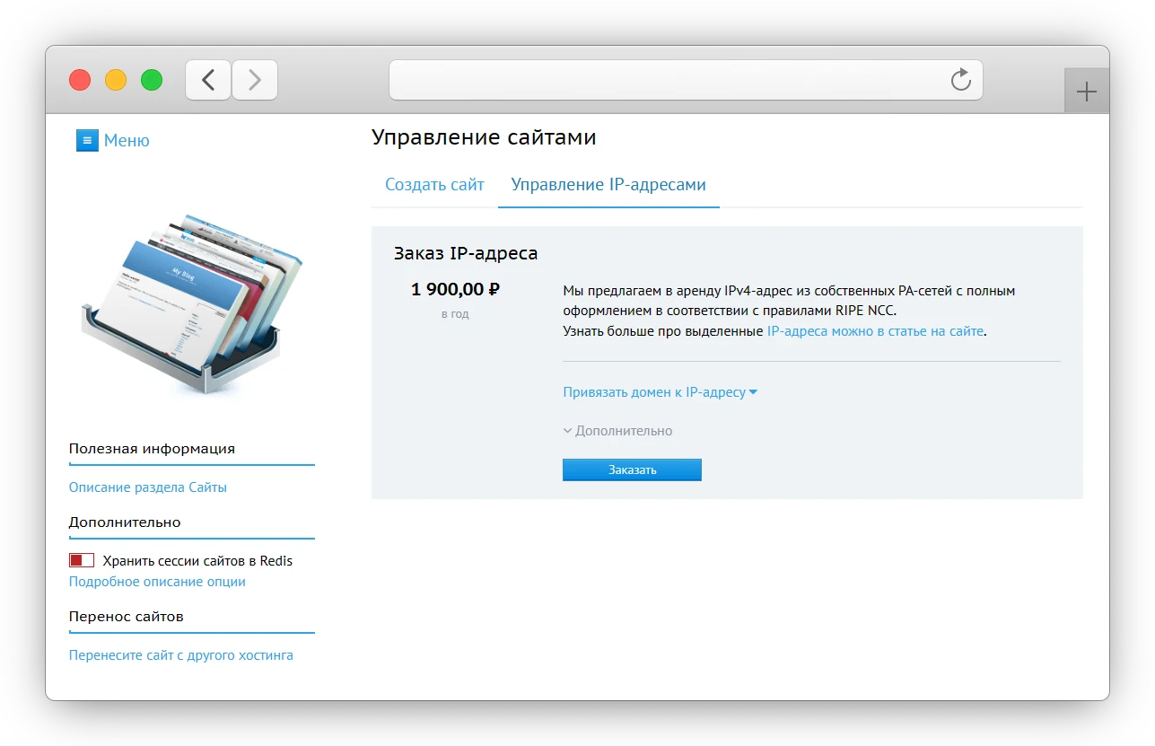 Управление IP-адресами