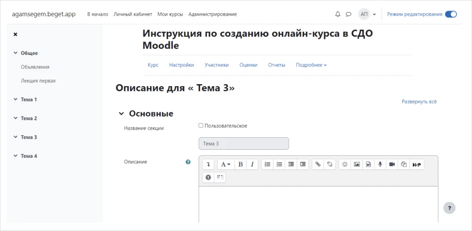 Инструкция по созданию курса