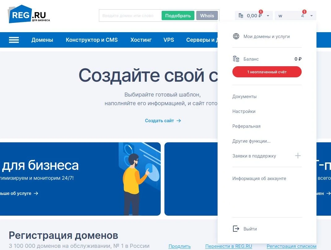 Хостинг RegRu