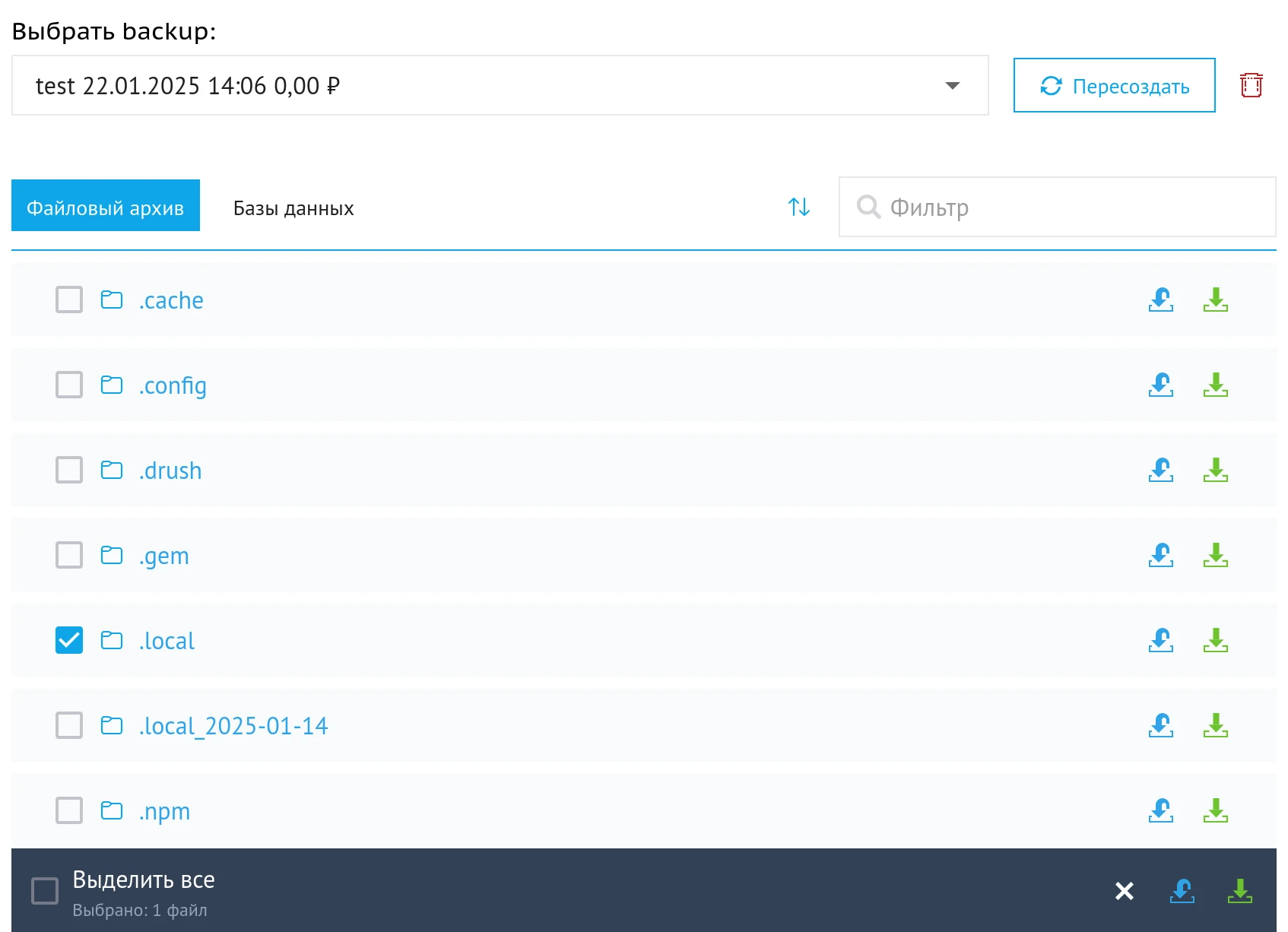 Восстановление из бэкапа по требованию