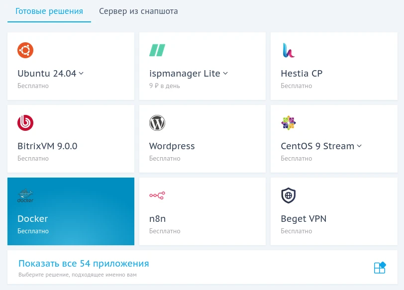 Beget приложения