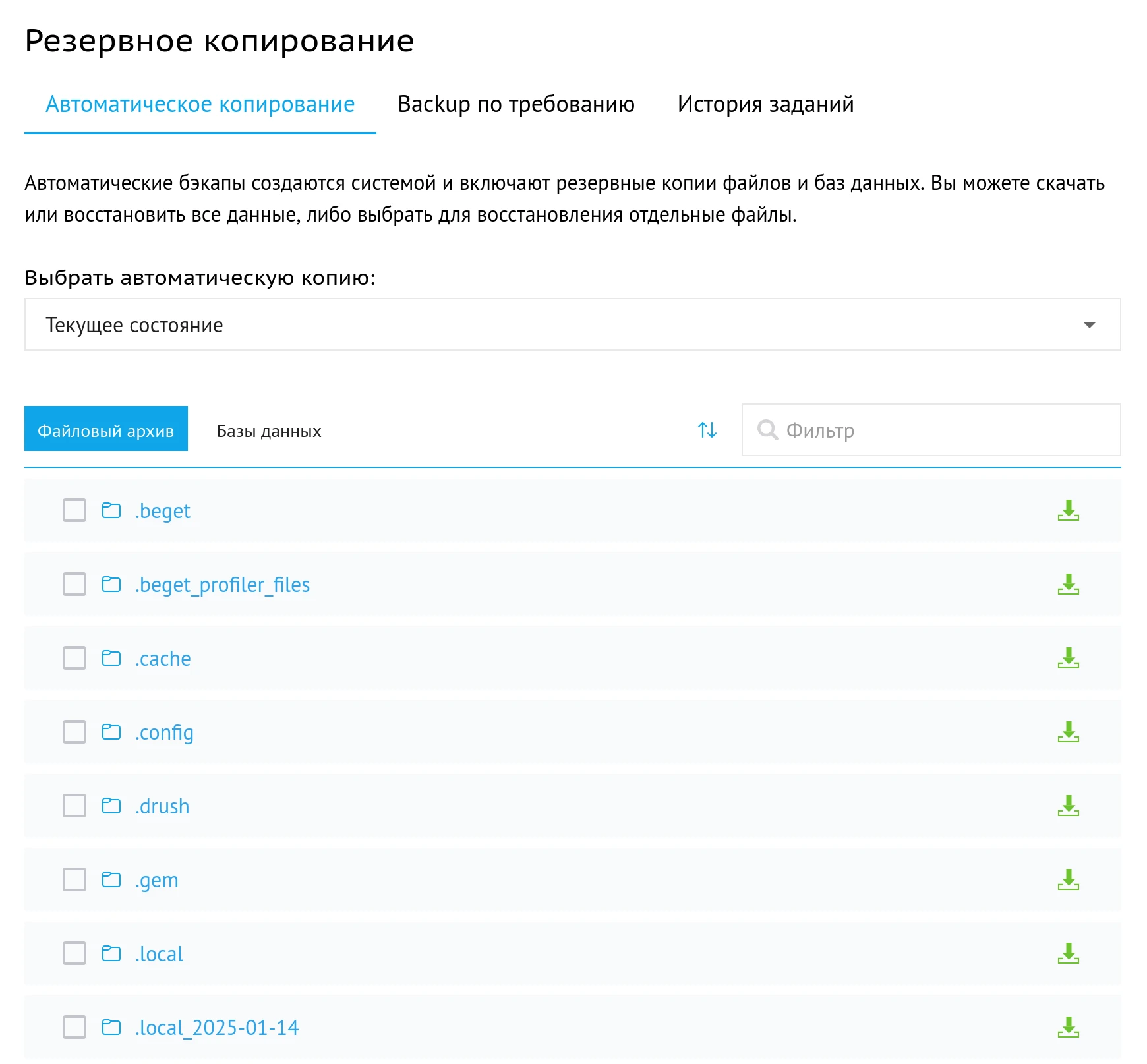 Резервное копирование