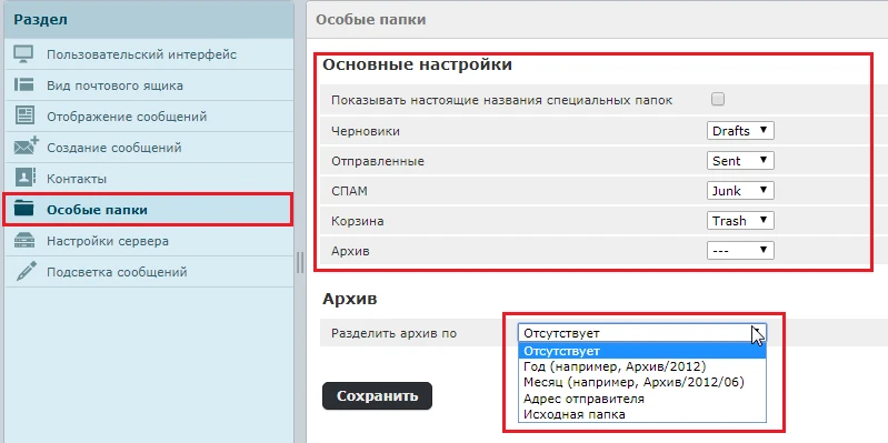 Особые  папки