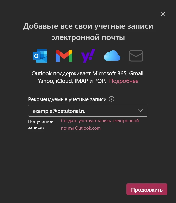 Добавление почтового ящика