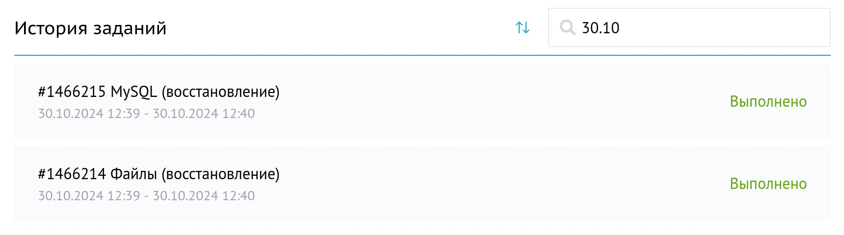 Поиск задания
