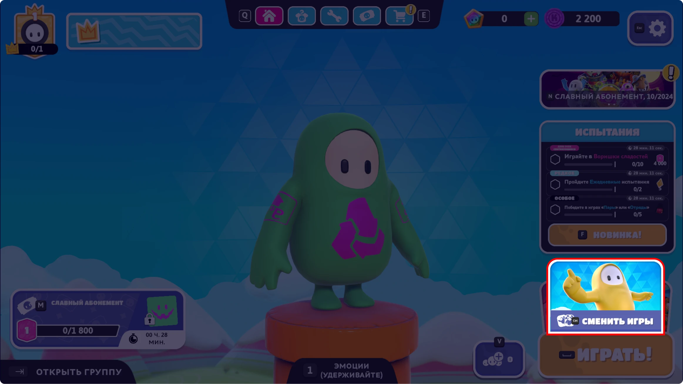 сменить игры