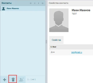 Удалить контакт