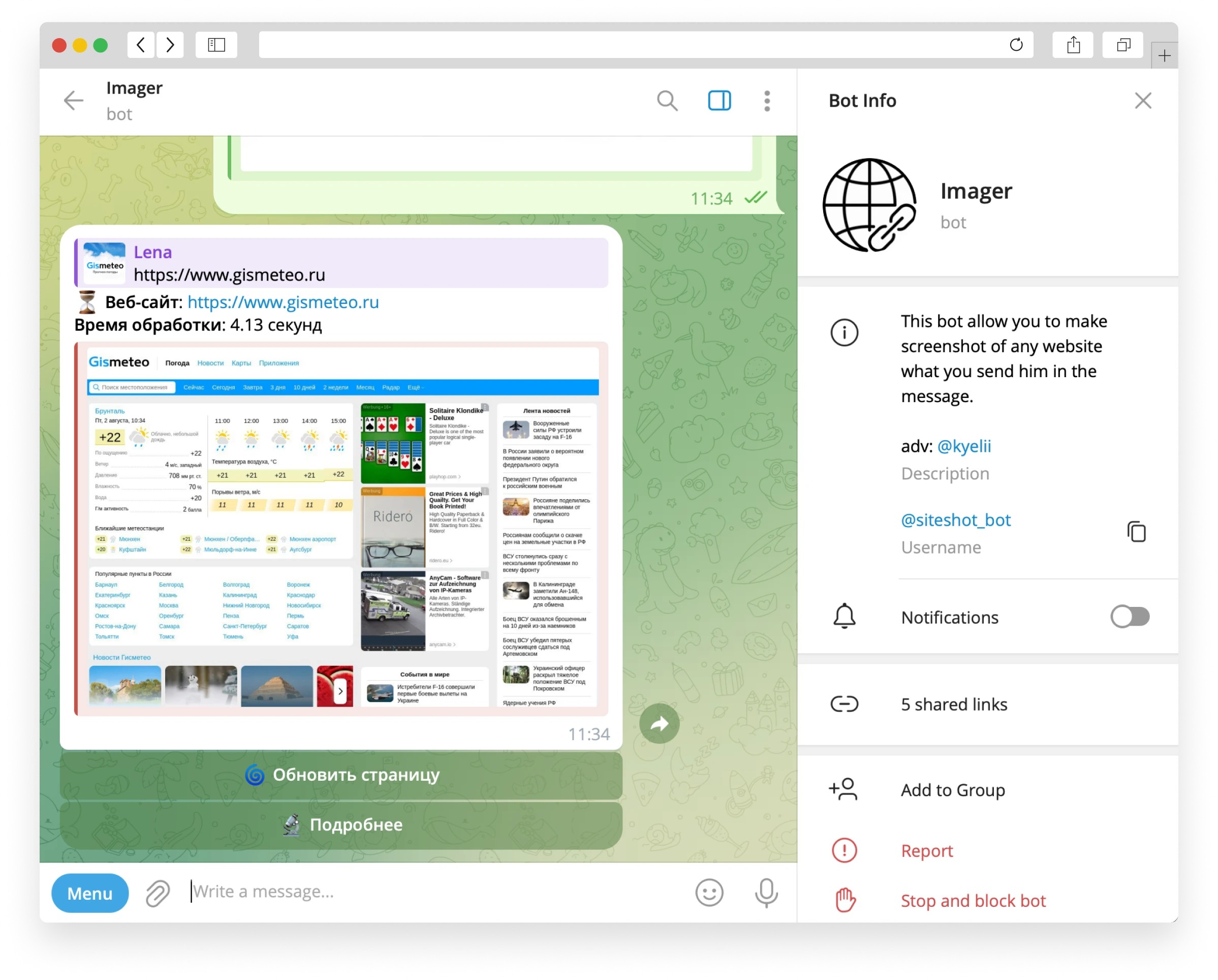 Imager бот в Telegram