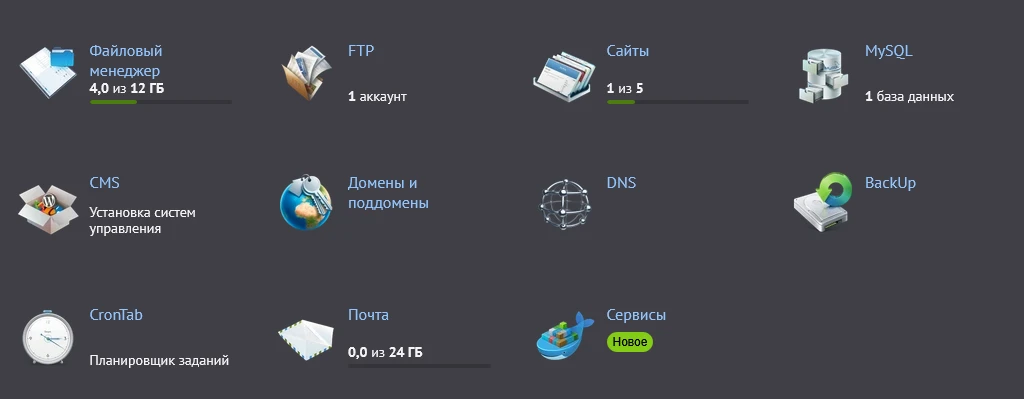 Панель управления хостингом