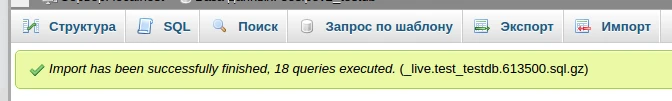 импорт произведен успешно