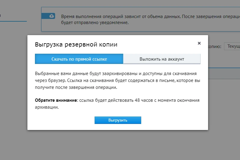 выгрузка копии