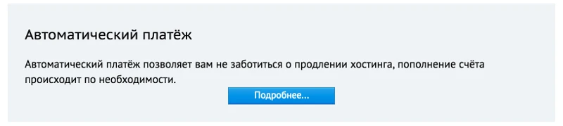 Автоплатеж 1