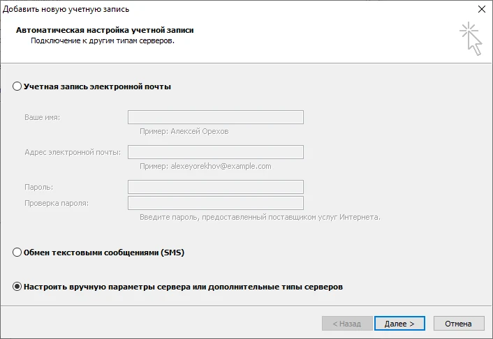 Настроить вручную параметры сервера