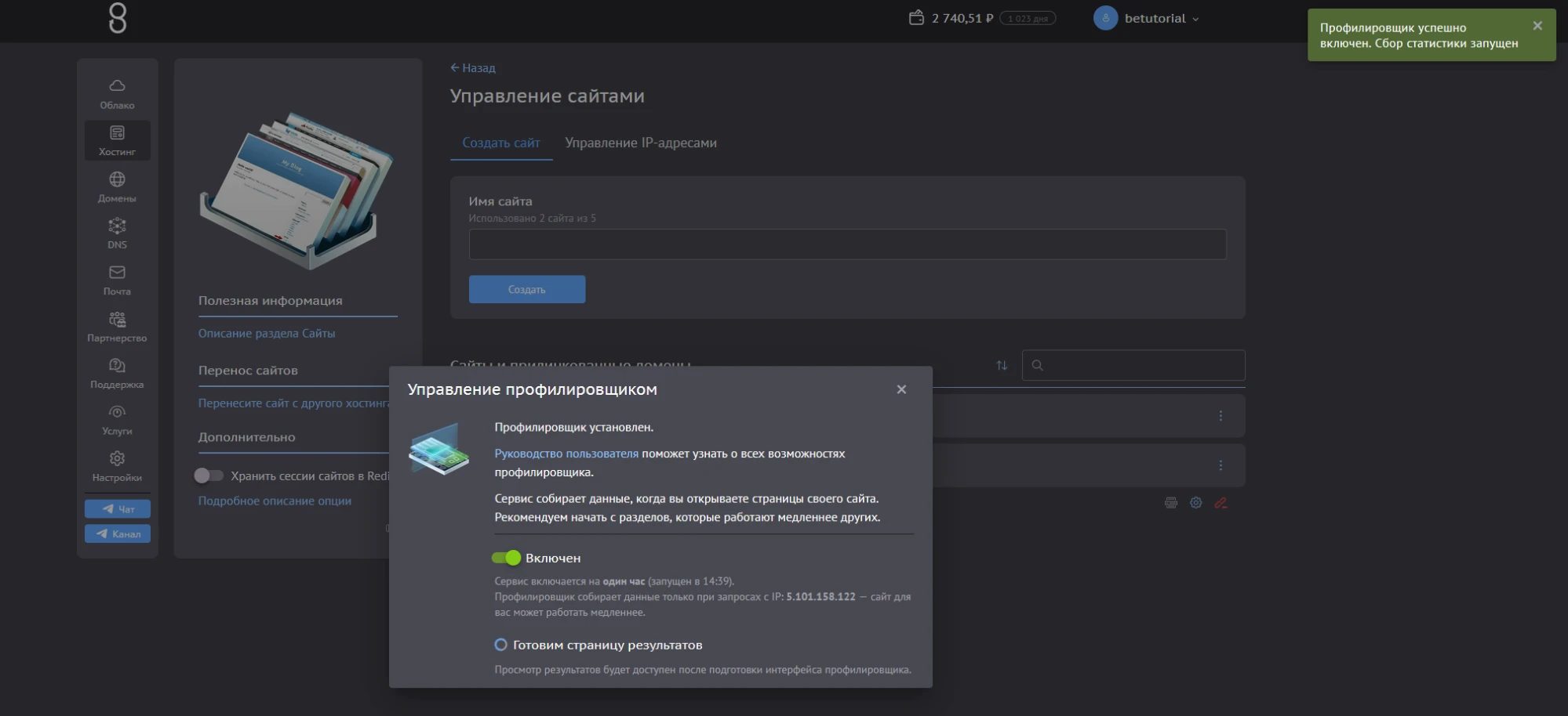 установка профилировщика