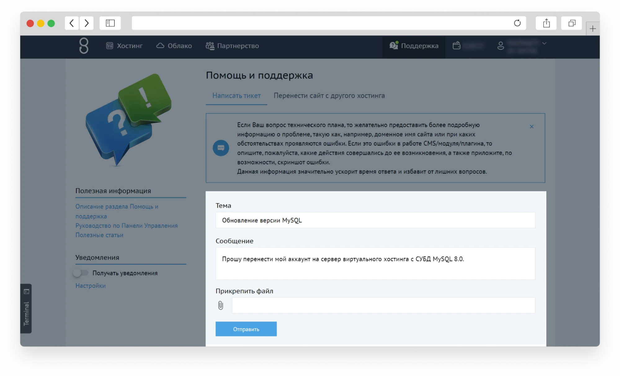 Тикет Бегет