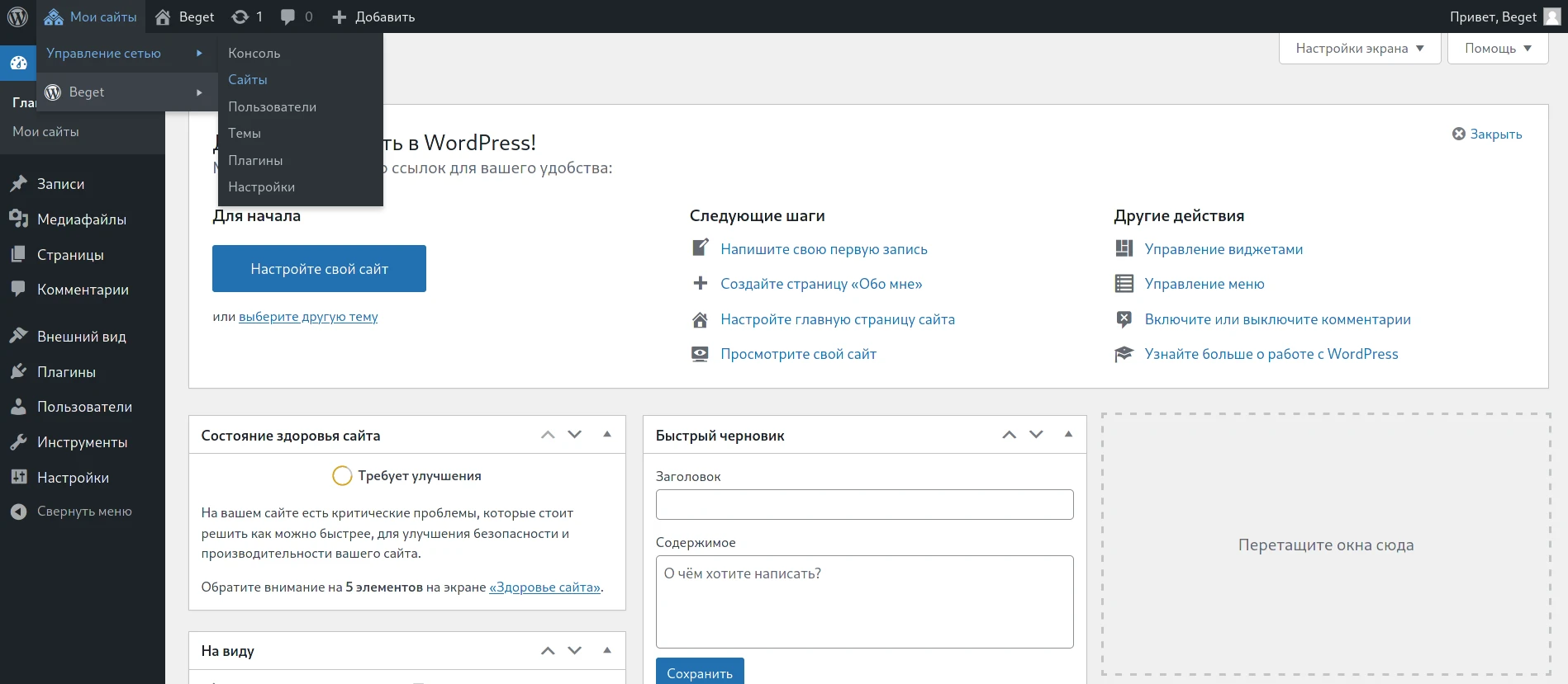 Создание сайта