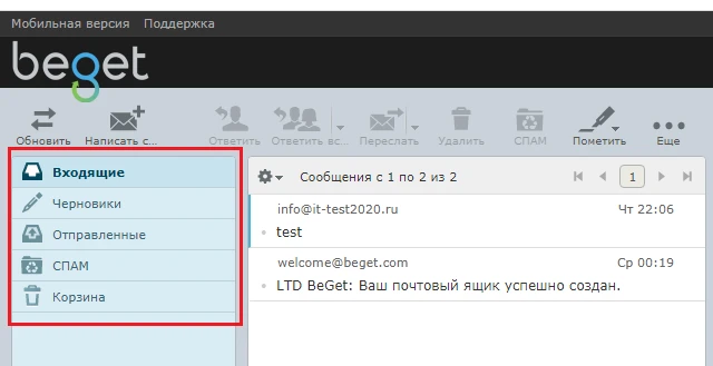 Стандартные  папки  в  ящике
