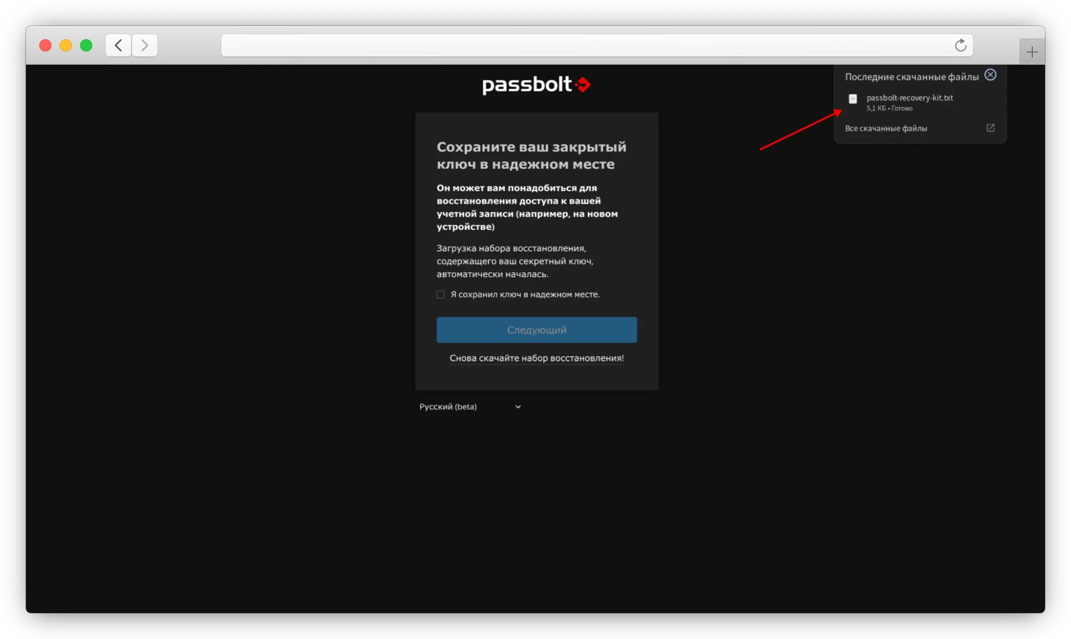 Сохранение закрытого ключа